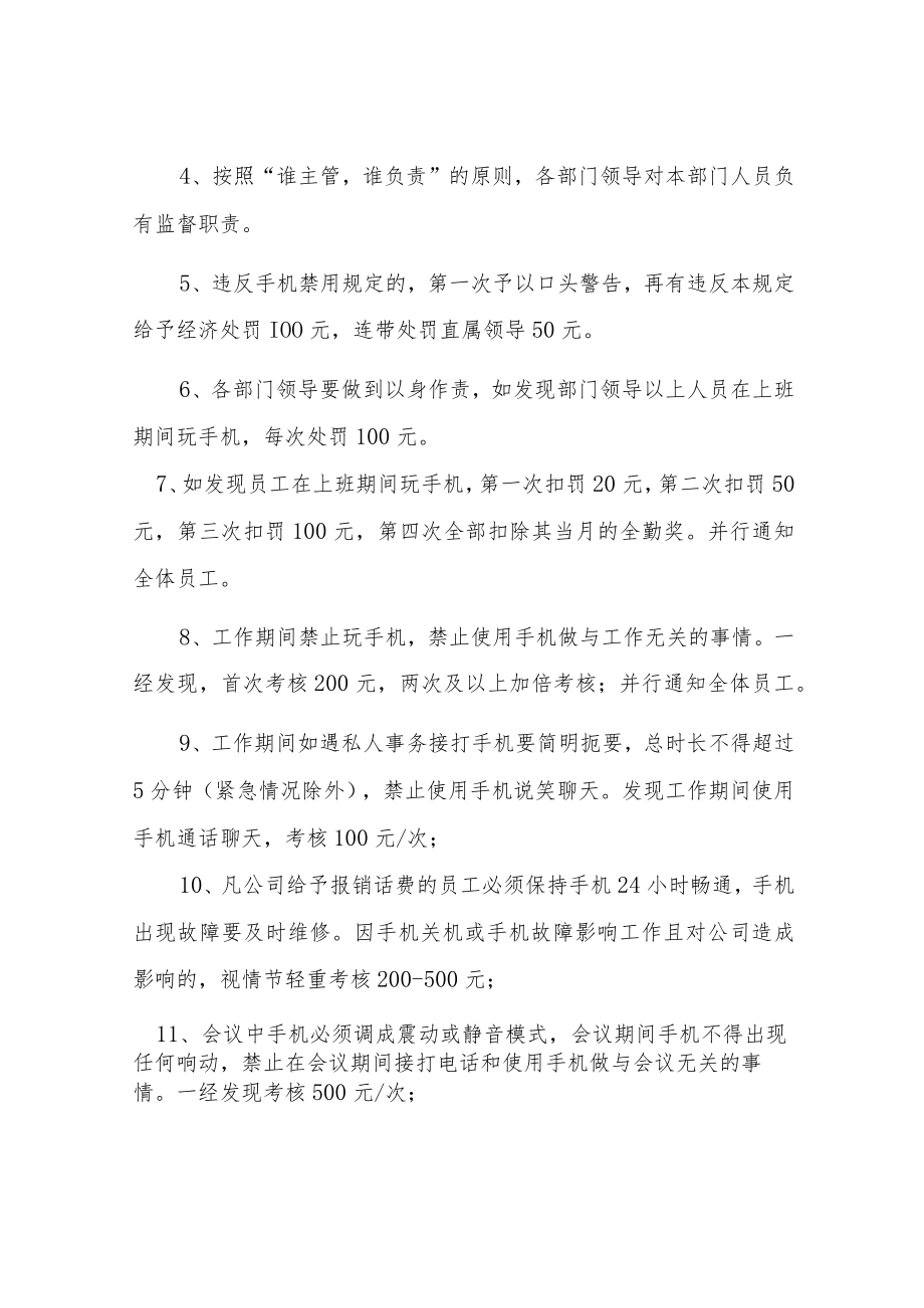 生产车间手机管理制度.docx_第2页