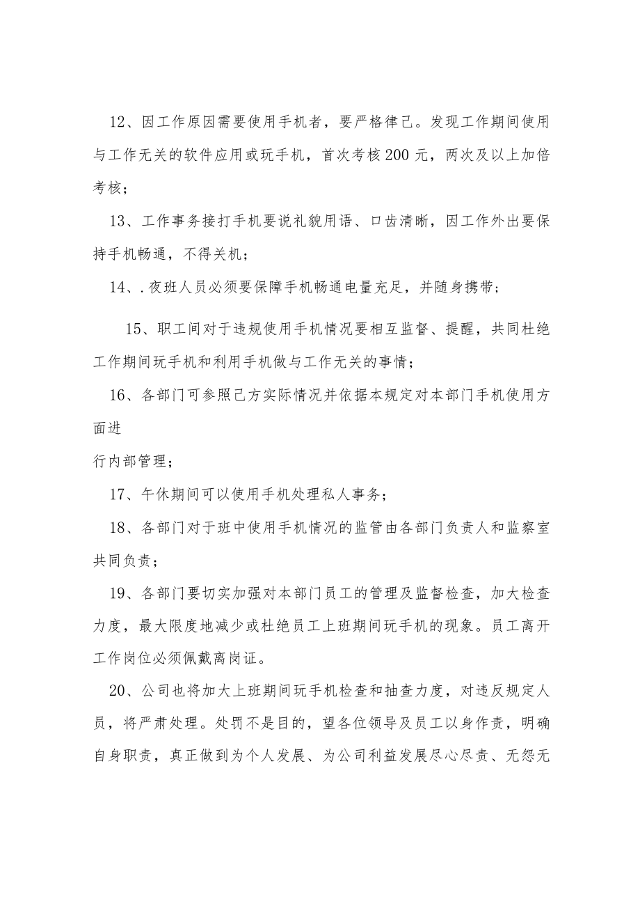 生产车间手机管理制度.docx_第3页