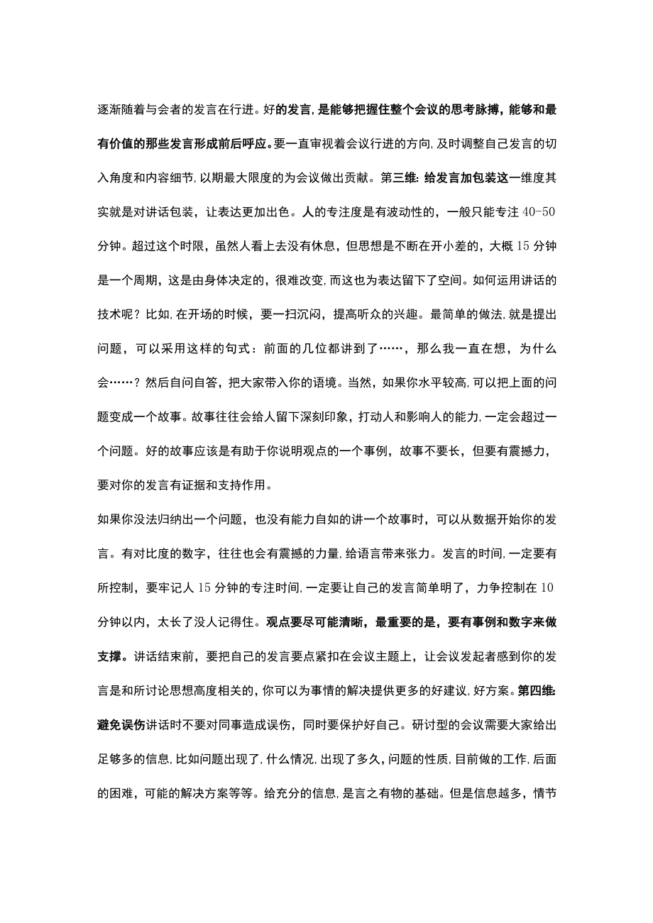 会议发言：四维发言意识.docx_第2页