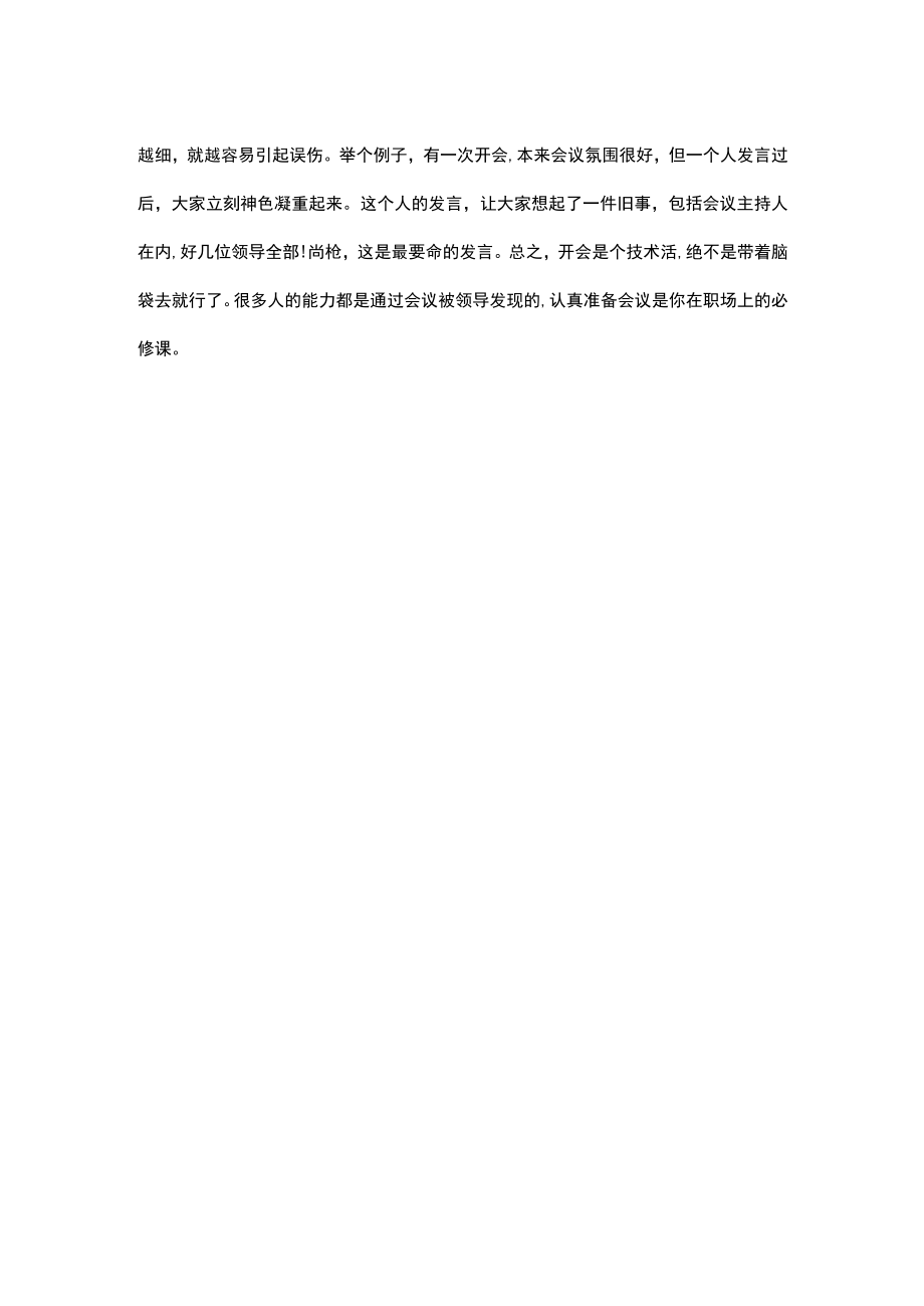 会议发言：四维发言意识.docx_第3页