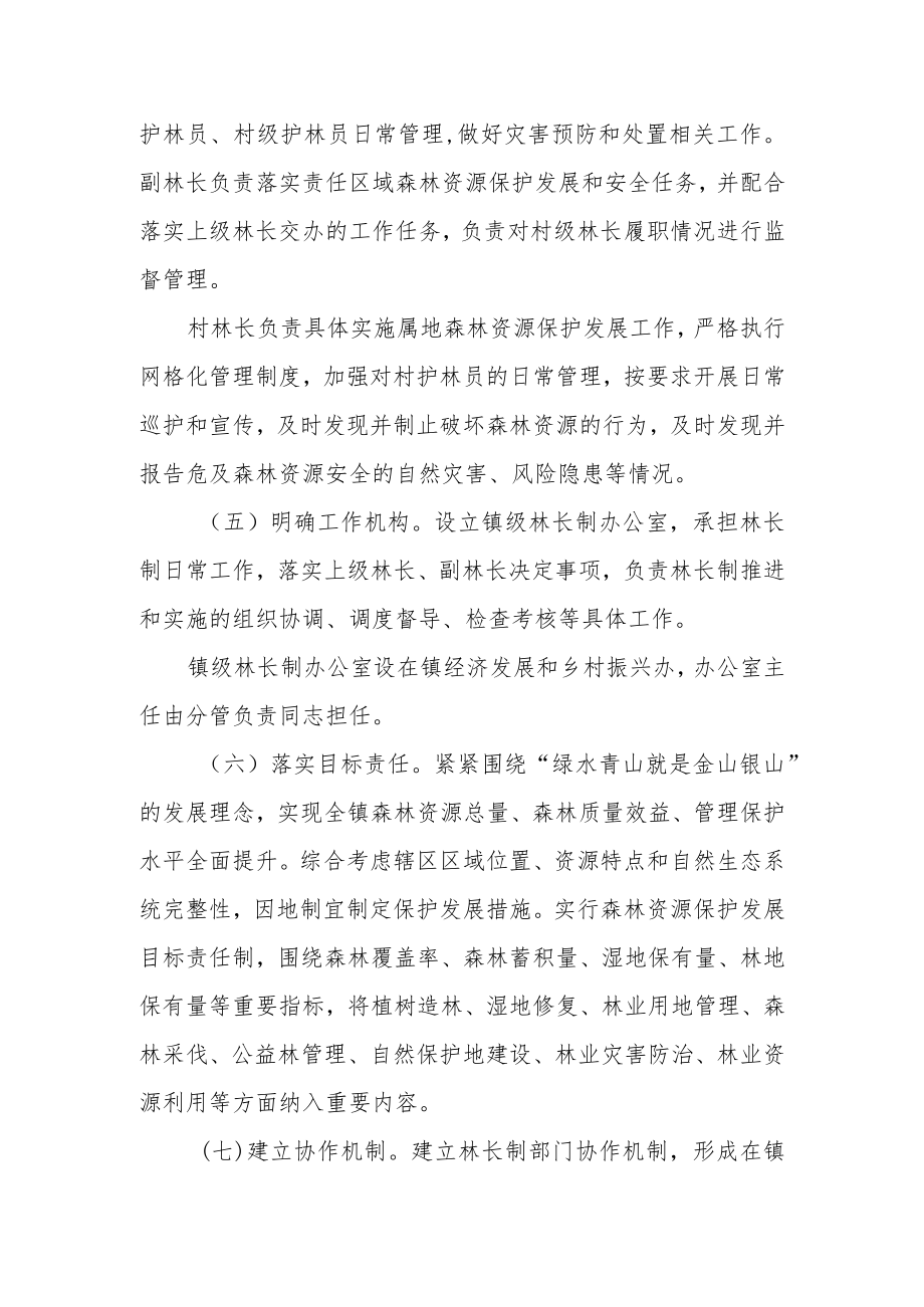 关于推行林长制的实施方案.docx_第3页