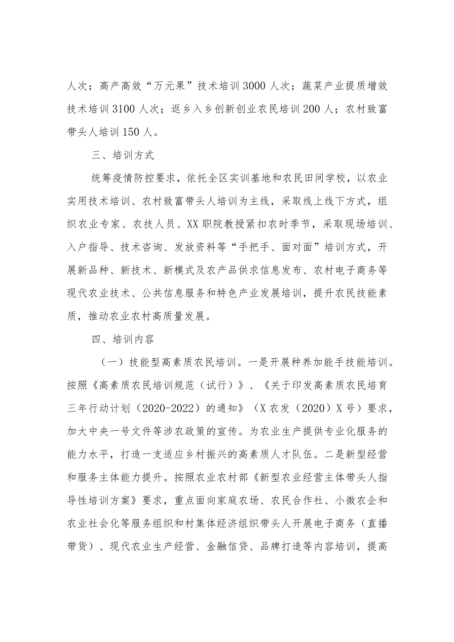 XX区2022年农业科技教育培训工作方案.docx_第2页