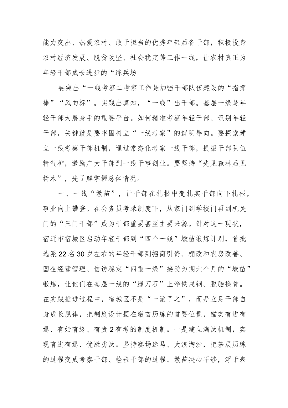 加强新时代年轻干部队伍建设心得：让一线成为培育年轻干部的主战场.docx_第2页