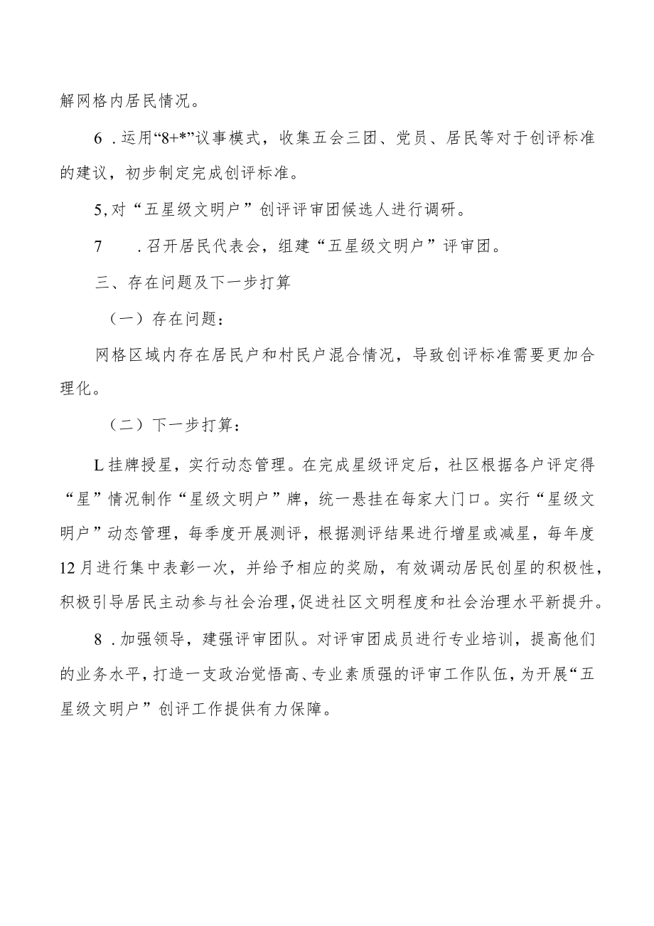 社区党建书记项目推进情况汇报.docx_第2页