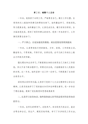 辅警个人总结3篇.docx