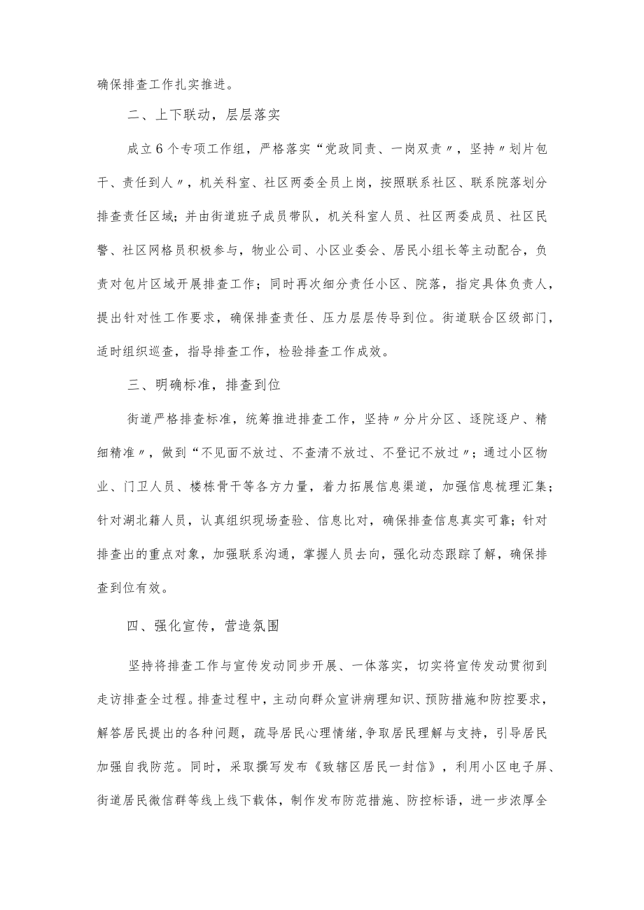 2022年关于街道疫情防控工作总结范文4篇.docx_第3页