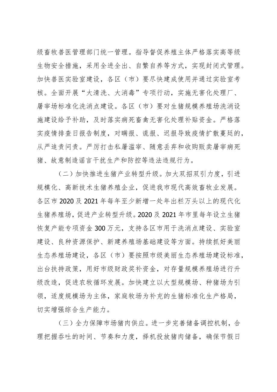 枣庄市农业农村局《全市生猪产业转型发展规划》.docx_第2页