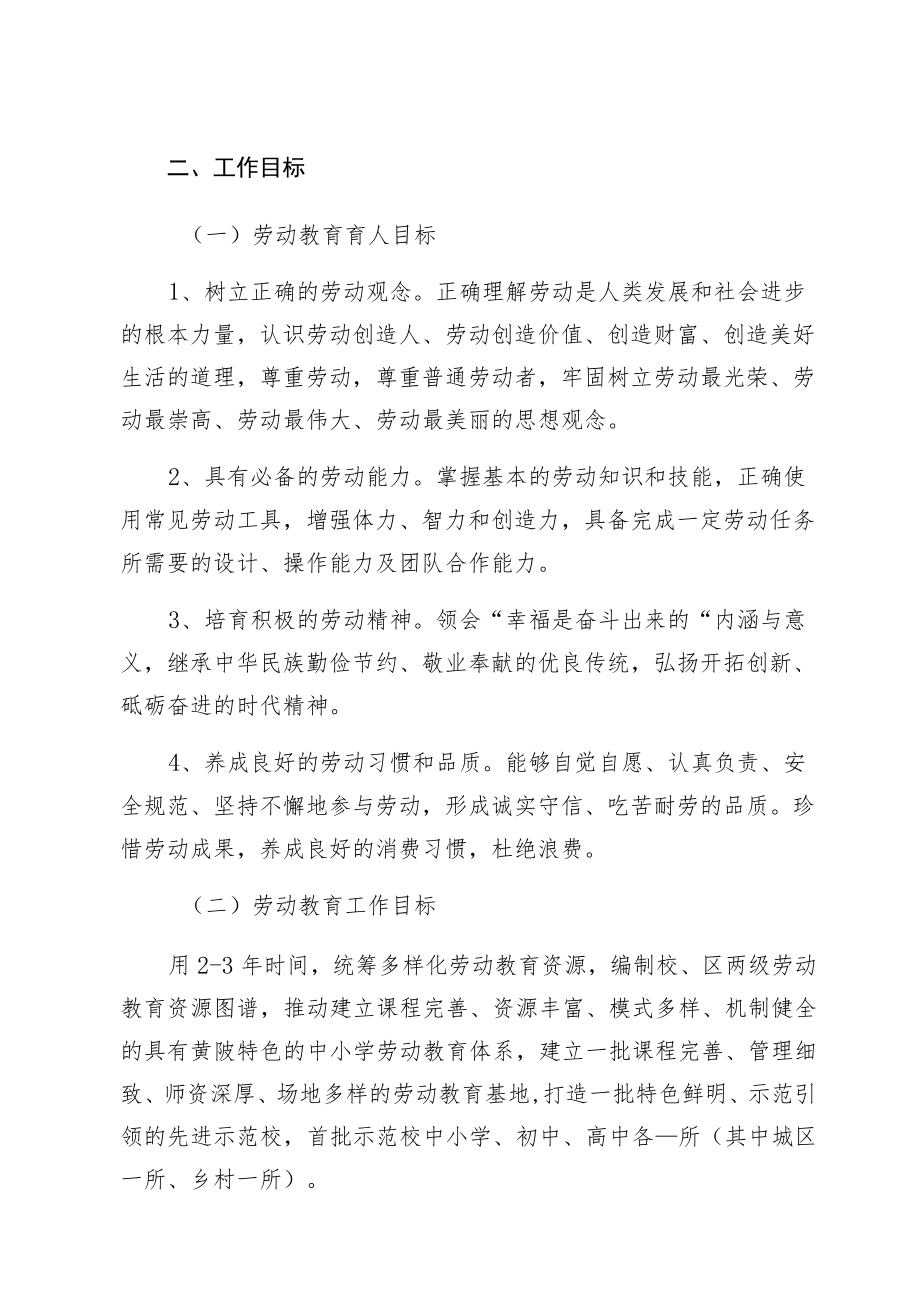 XX学校组织落实中小学贯彻落实劳动课程实施方案【5篇】.docx_第2页