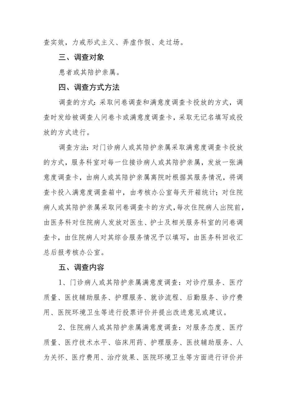 卫生院关于开展满意度调查工作的实施方案.docx_第2页