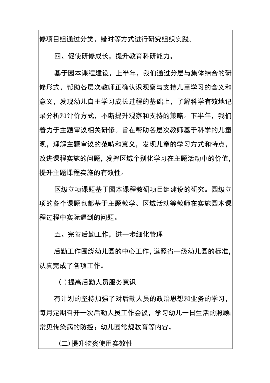 2022年中心幼儿园园务总结年度工作总结.docx_第3页