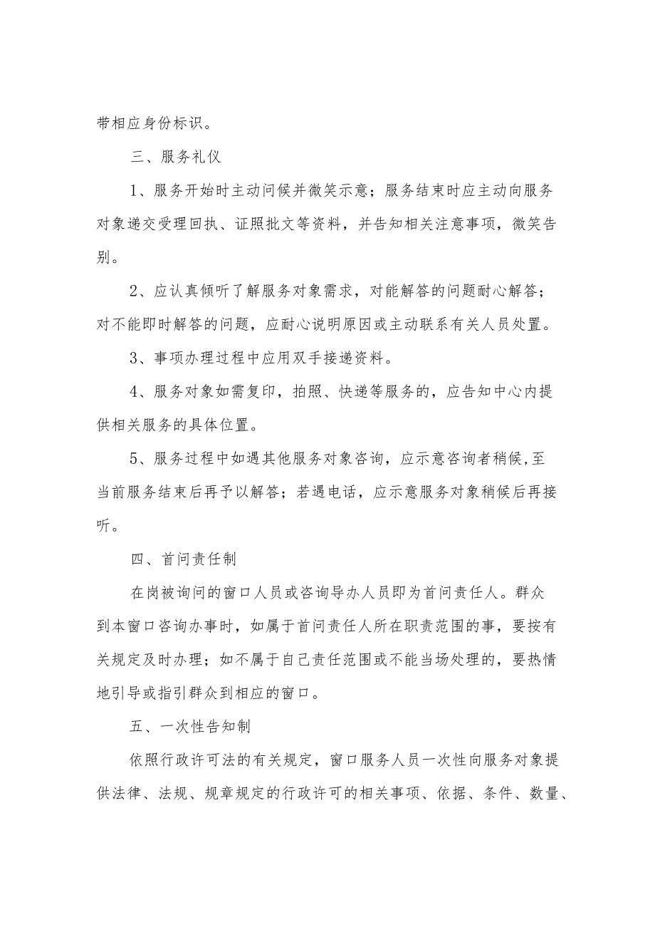 XX县政务服务中心管理制度.docx_第2页