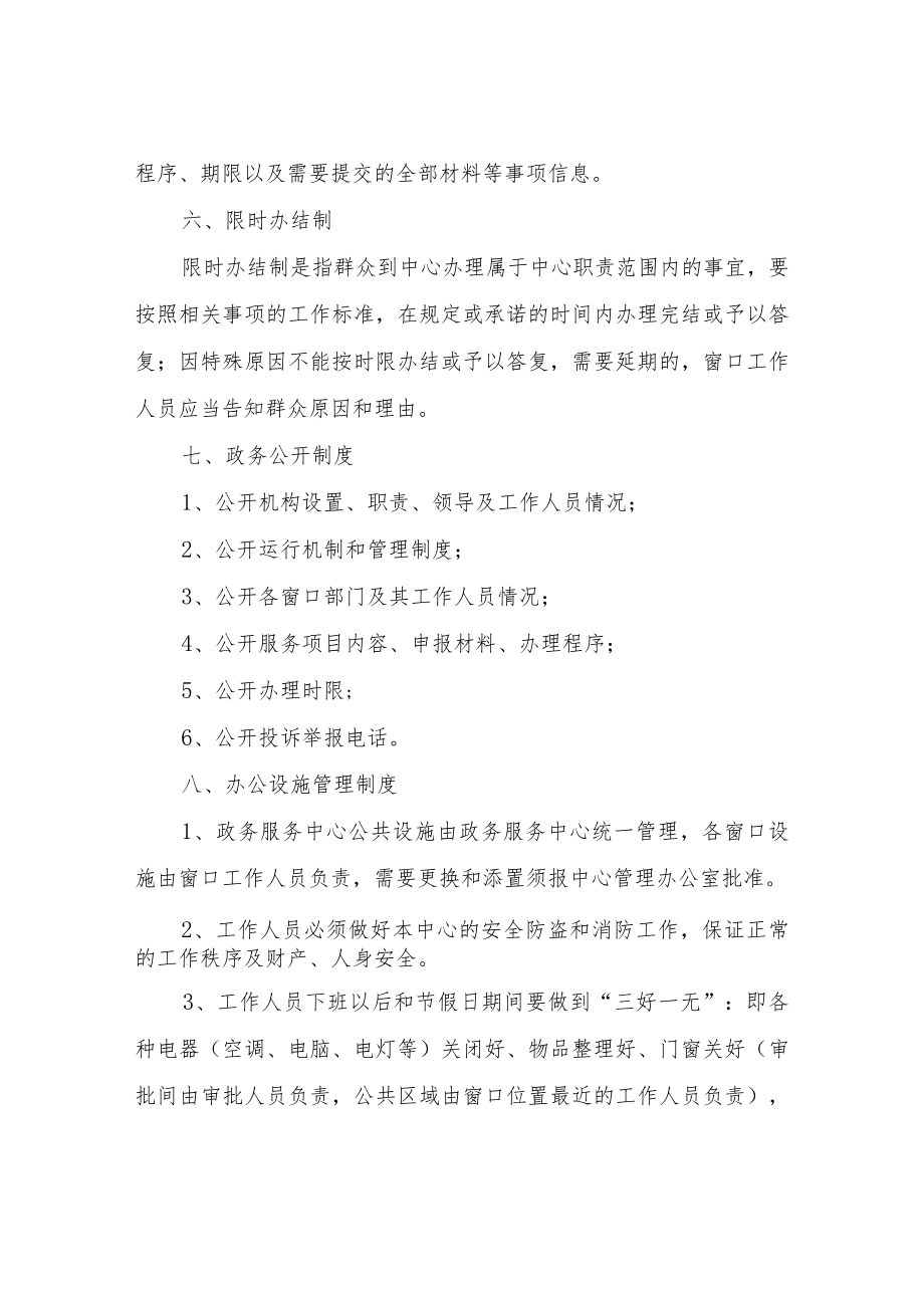 XX县政务服务中心管理制度.docx_第3页