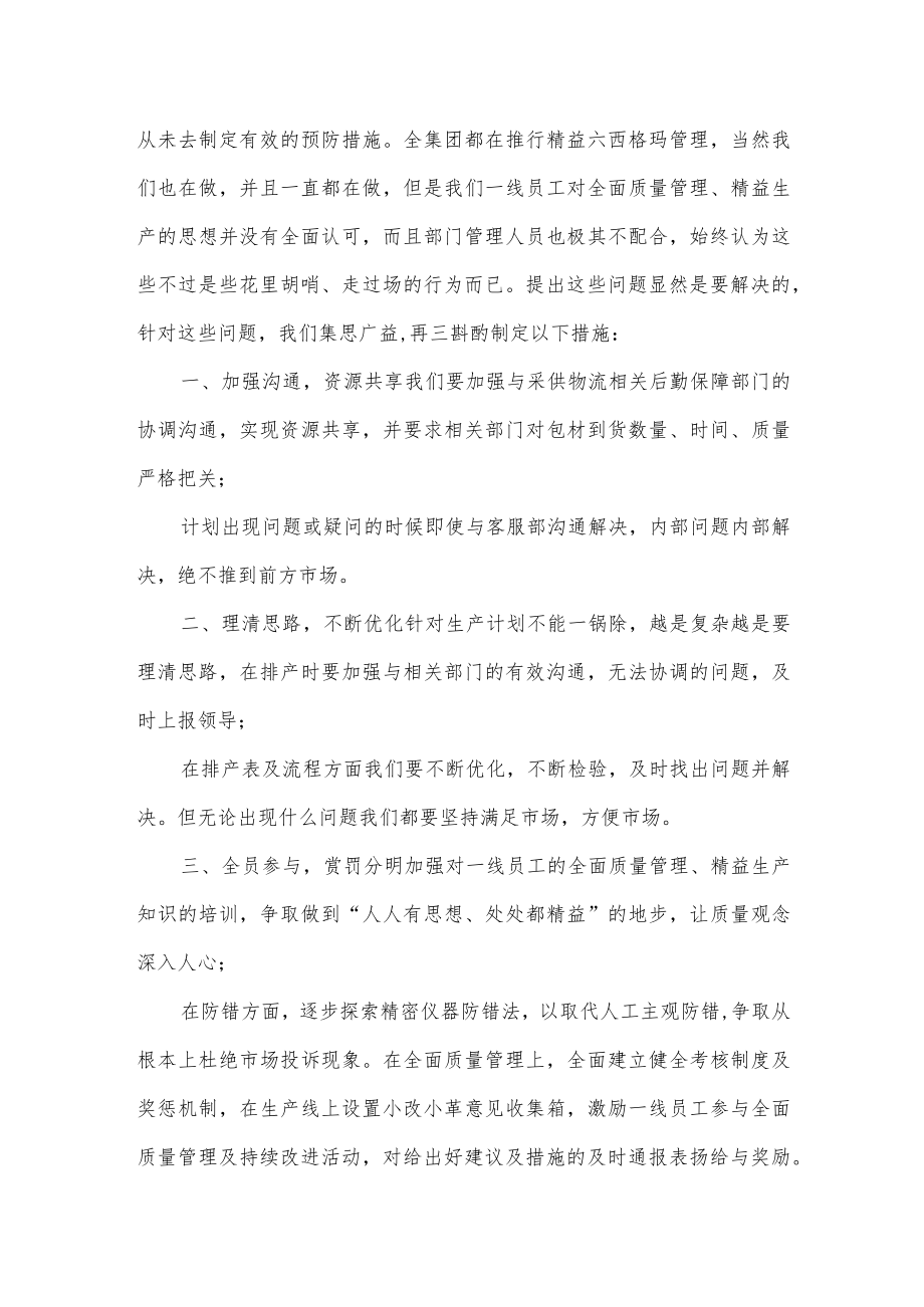 公司企业优质服务基层行汇报材料.docx_第2页