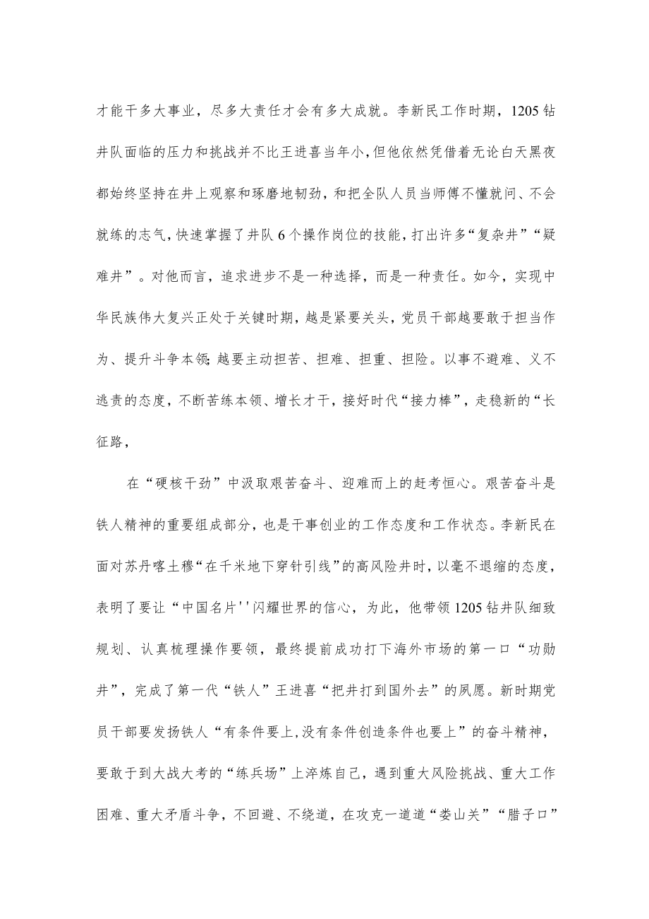 学习“大庆新铁人”李新民先进事迹心得体会.docx_第2页