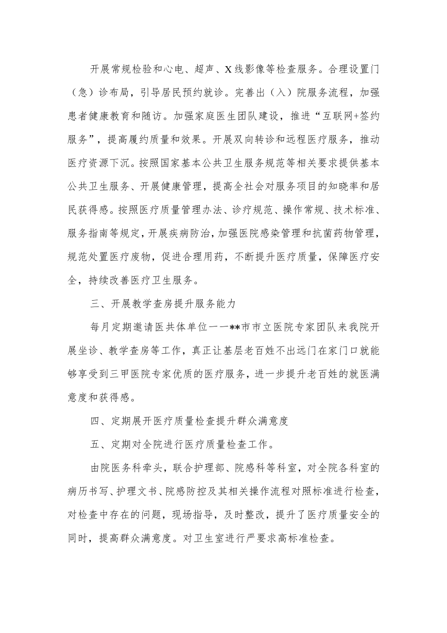 创建优质服务基层行医院资料汇编优质服务基层行活动自查报告.docx_第2页