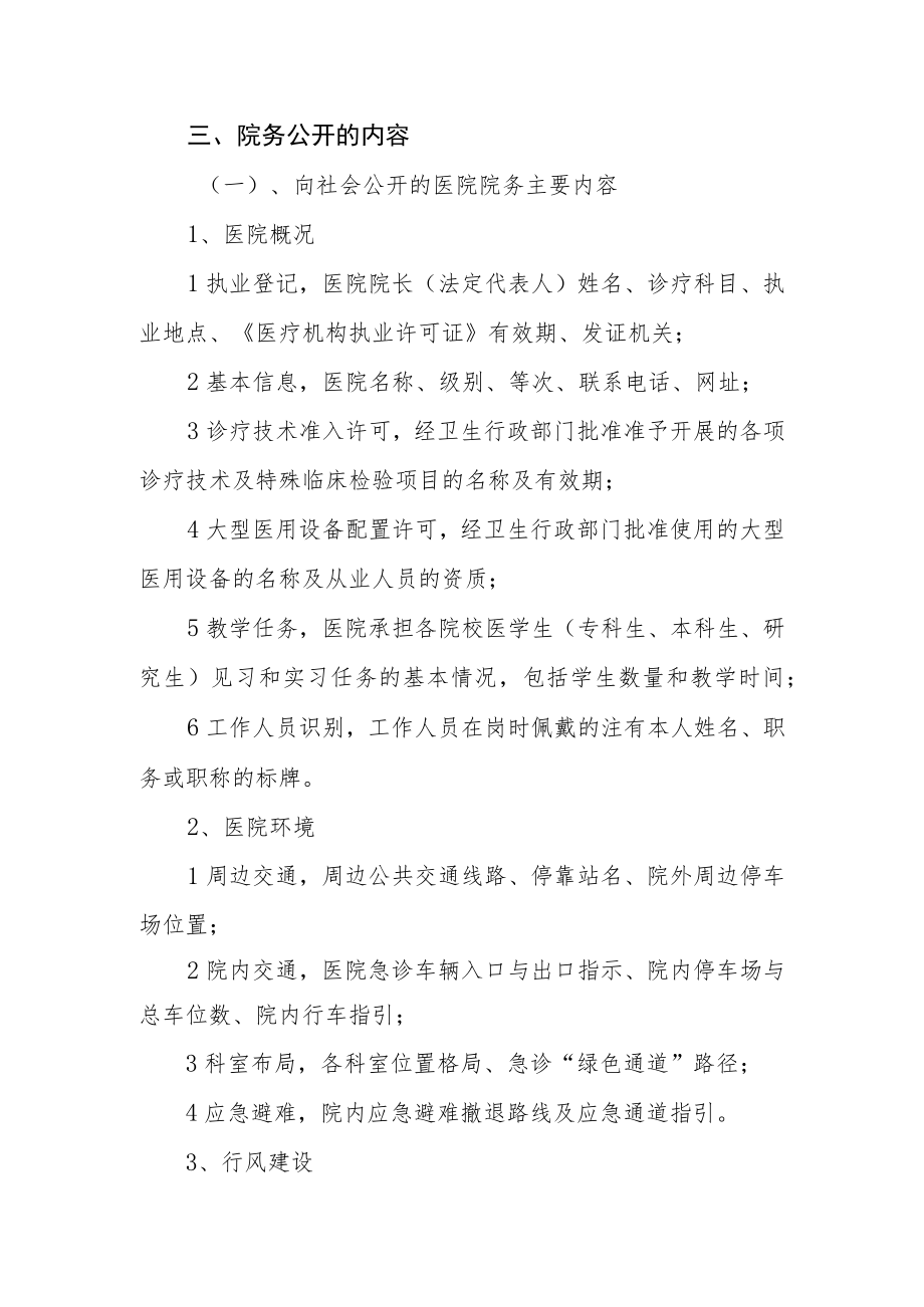 中医院院务公开实施方案.docx_第2页