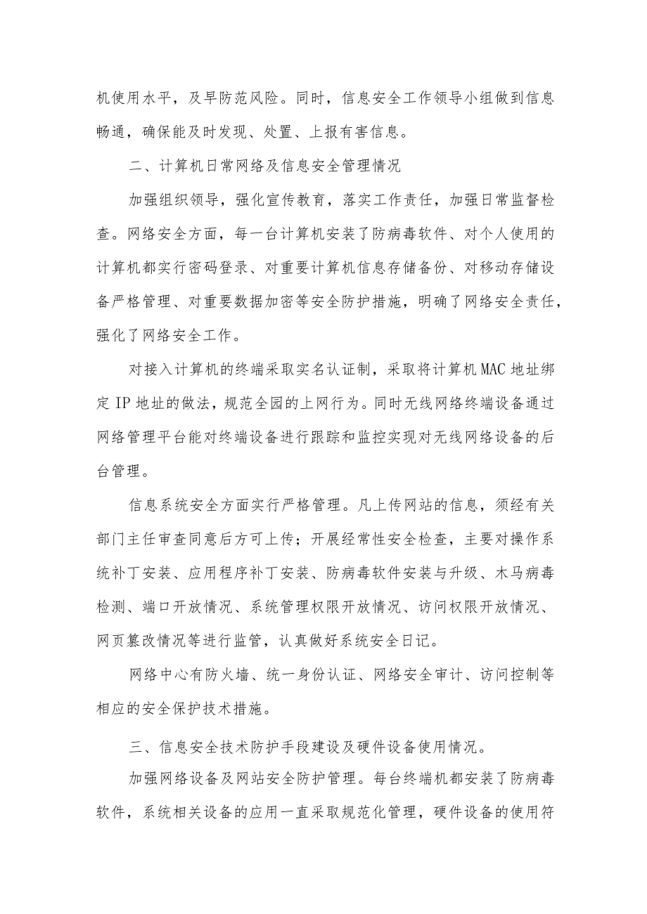 幼儿园网络安全自查总结3篇.docx_第2页