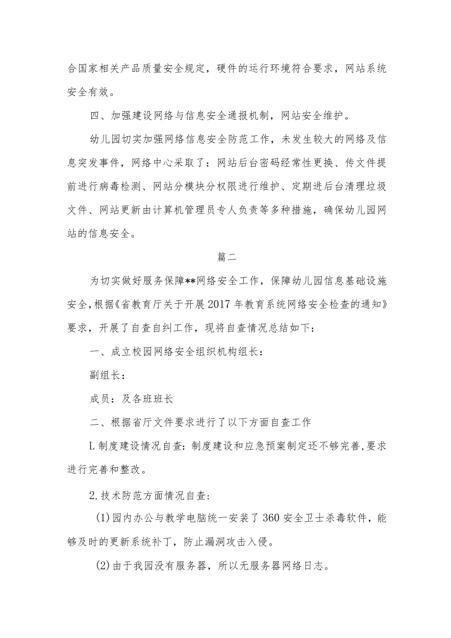 幼儿园网络安全自查总结3篇.docx_第3页