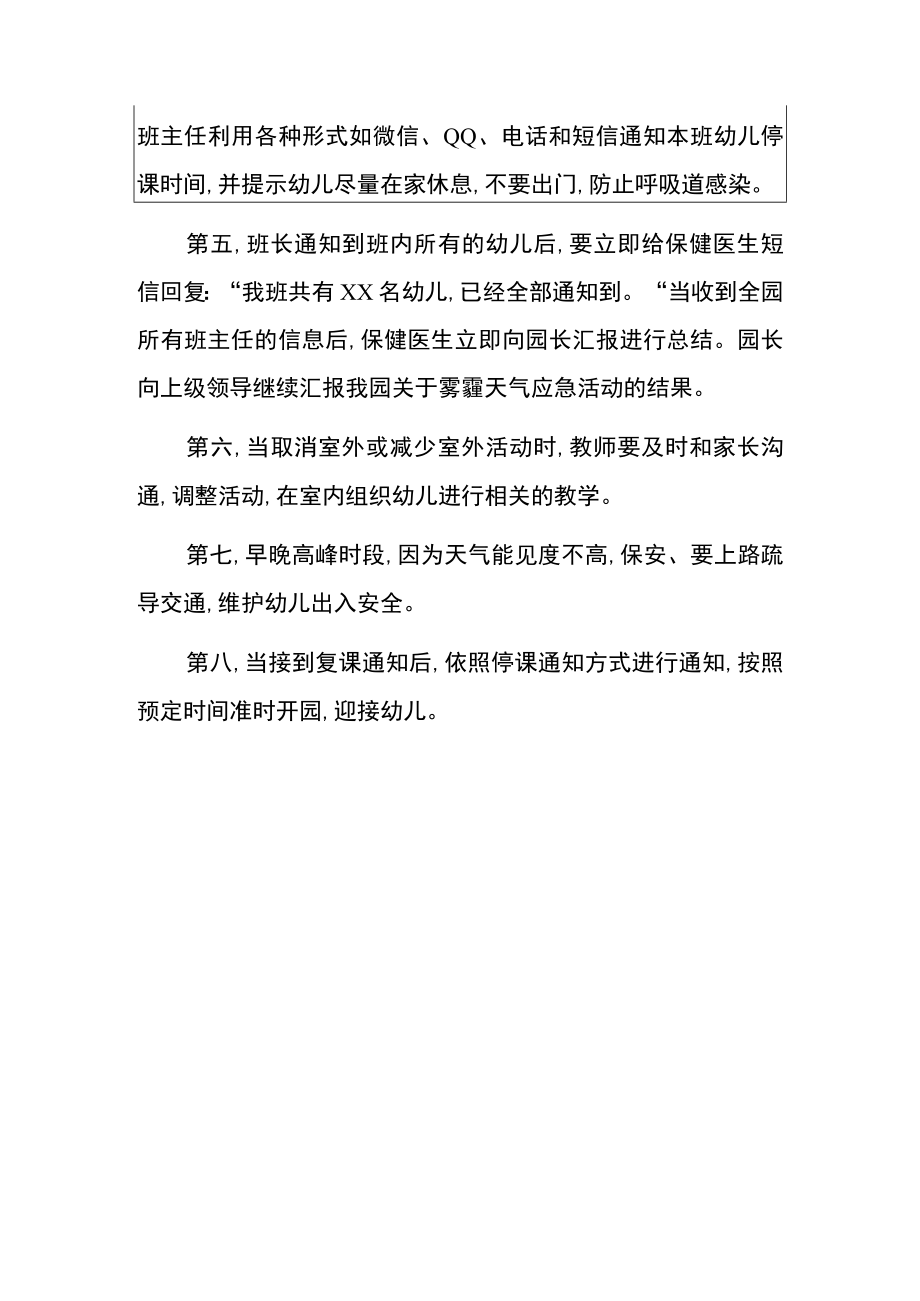 2022幼儿园应对雾霾天气应急预案（范本）.docx_第2页