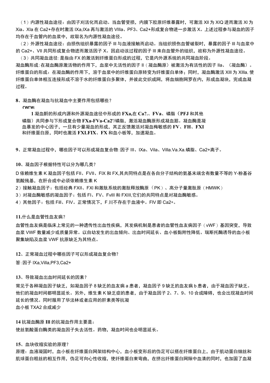 血液学知识点.docx_第2页
