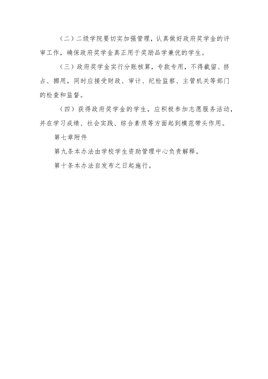 职业技术学院获得省奖学金评审管理办法.docx_第3页