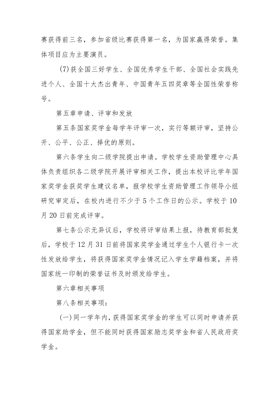 职业技术学院国家奖学金评审管理办法.docx_第3页