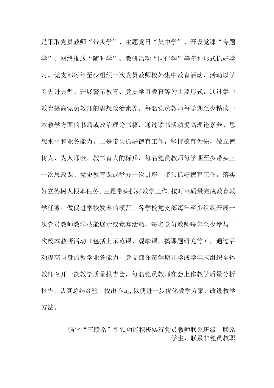 镇教育党总支“三个三”强化党建引领助力教育高质量发展.docx_第2页