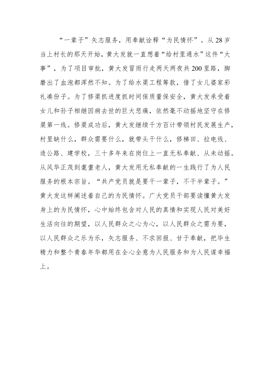 党员干部观看《高山清渠》心得体会研讨发言材料（七）.docx_第3页