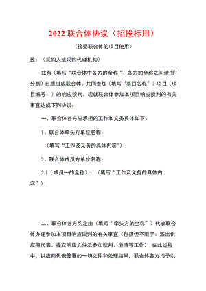2022联合体协议（招投标用）.docx