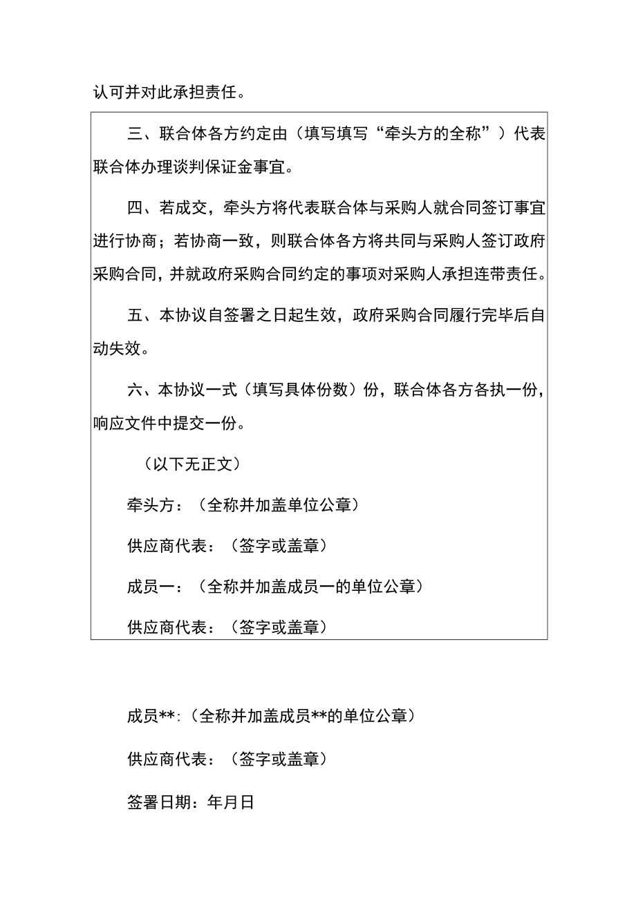 2022联合体协议（招投标用）.docx_第2页