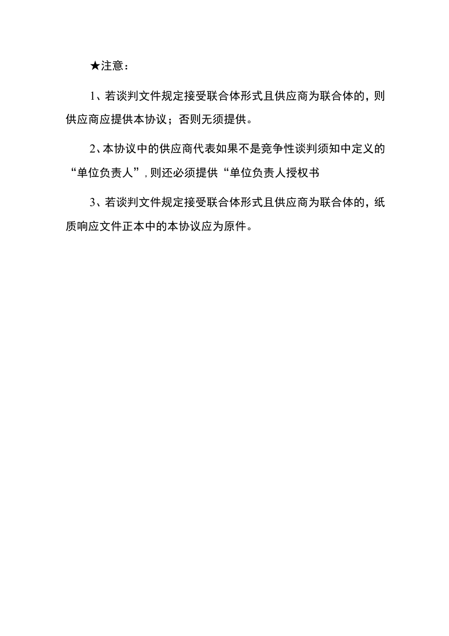 2022联合体协议（招投标用）.docx_第3页