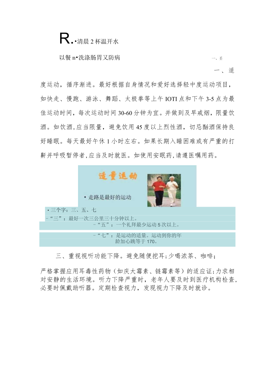 老年友善医院创建资料汇编-老年人健康教育.docx_第3页