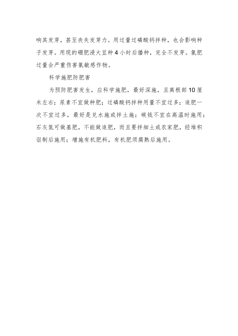 夏季施肥要适量以防肥害.docx_第2页