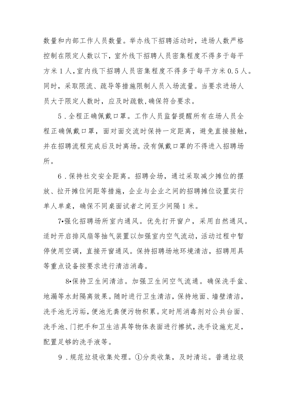 XX县线下招聘工作疫情防控方案.docx_第3页