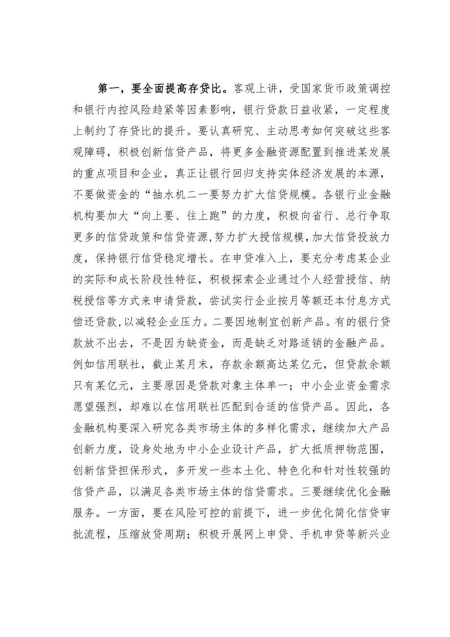 某某市长在全市银行业金融机构座谈会上的讲话.docx_第3页