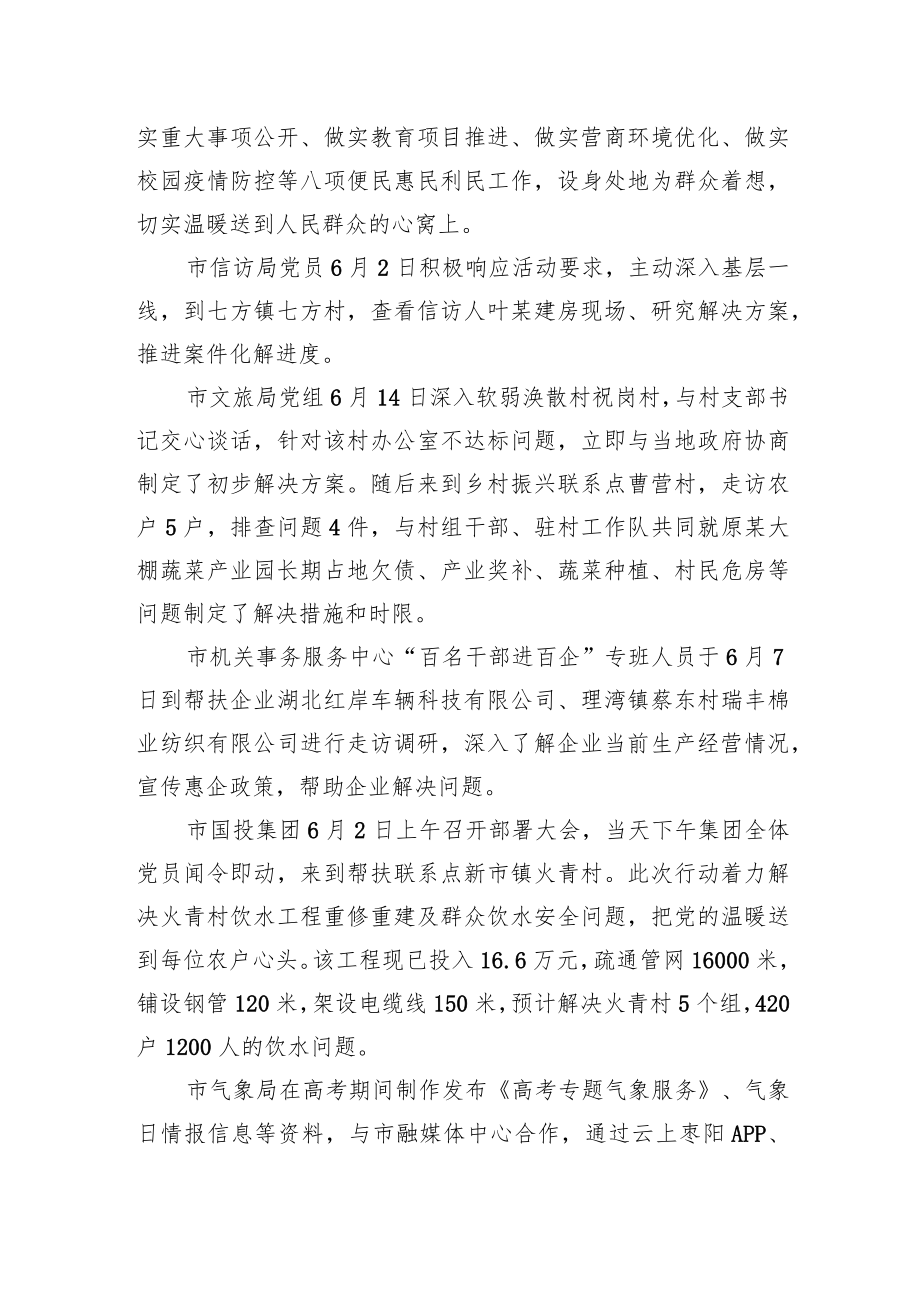 2022年巡回指导第六组6月份工作汇报.docx_第3页