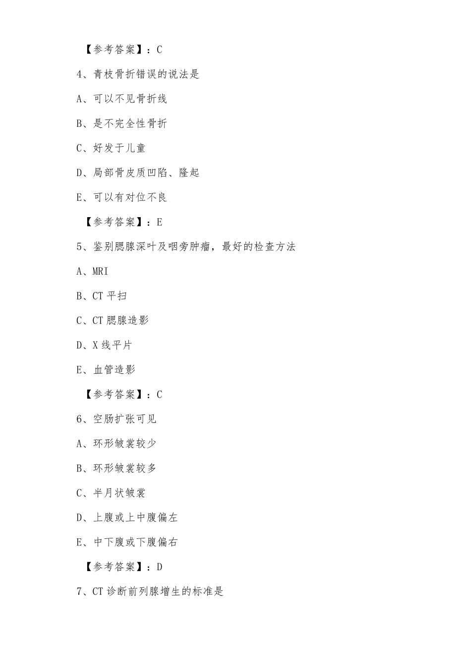 2021-2022学年主治医师资格考试《放射科》天天练（含答案）.docx_第2页