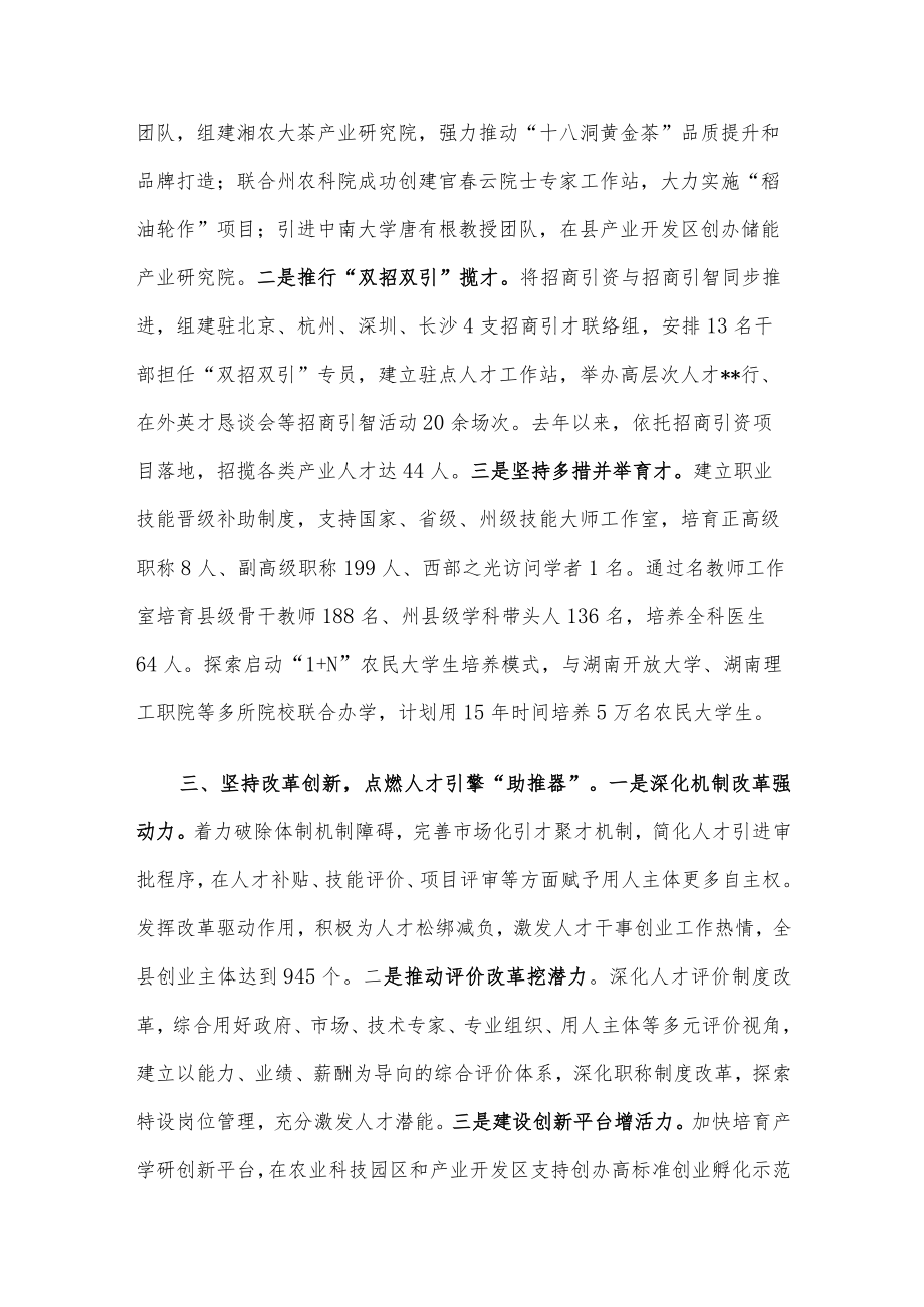 人才振兴工作情况汇报.docx_第2页