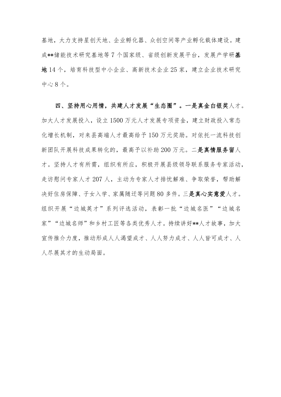 人才振兴工作情况汇报.docx_第3页