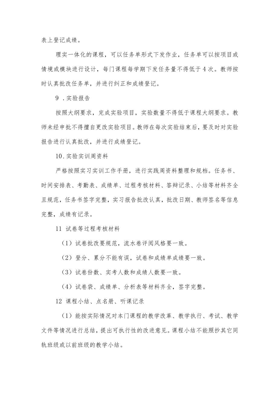 电气工程系教学资料检查及考核制度.docx_第3页