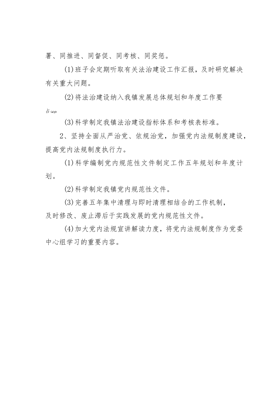 某某镇党政主要负责人履行法治建设第一责任人职责清单.docx_第2页