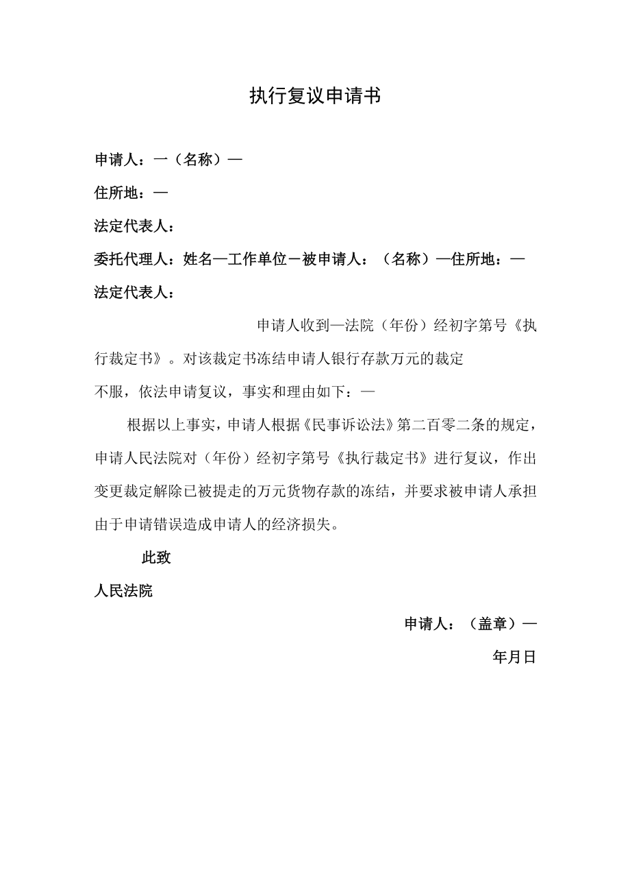 2022执行复议申请书（标准版）.docx_第1页