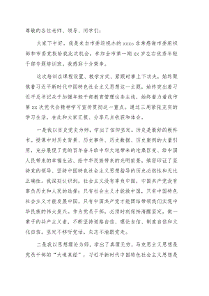 学员代表在全市优秀年轻干部专题培训班结业式上的发言.docx