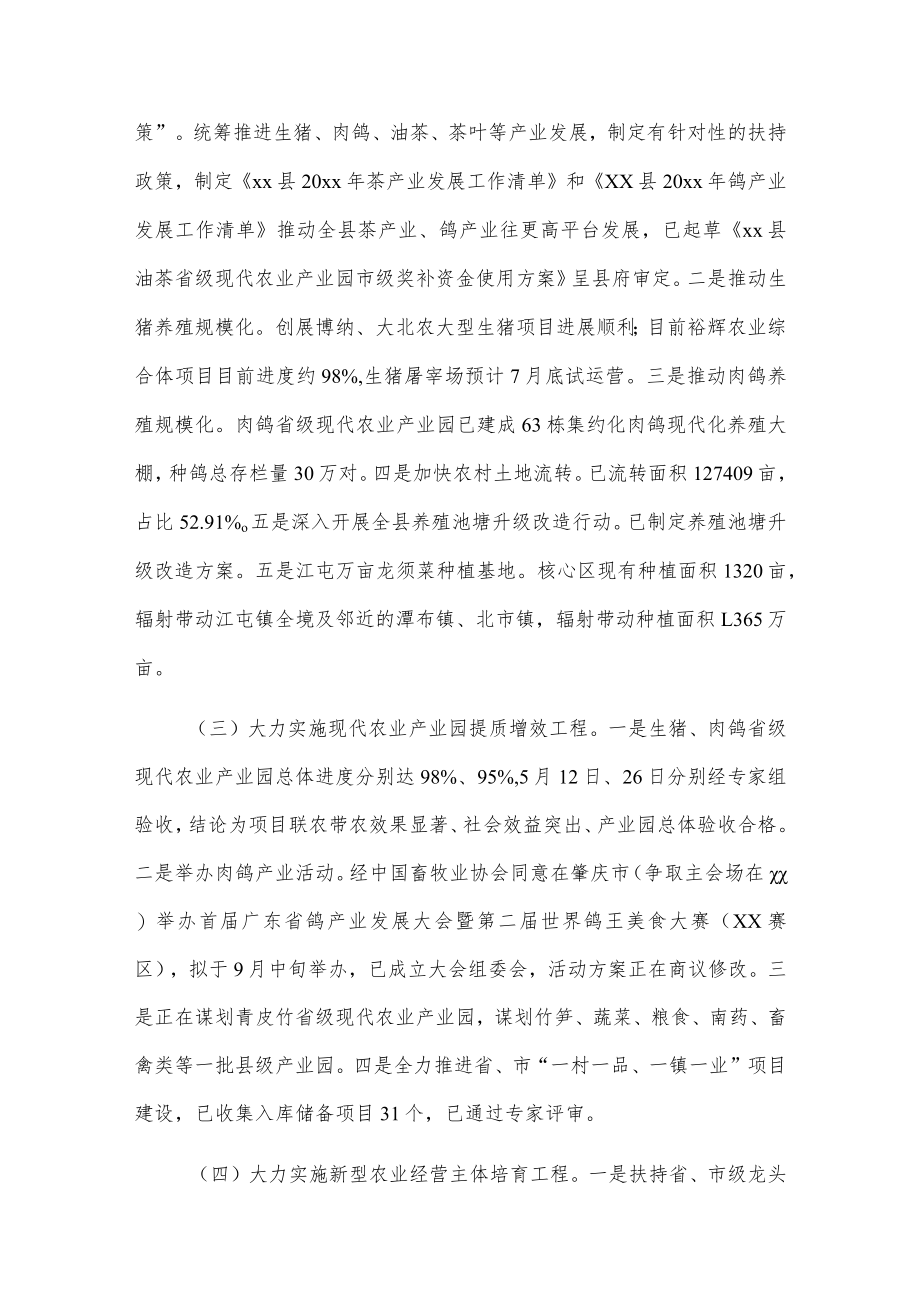 xx县农业农村局20xx年上半年工作总结及下半年工作计划.docx_第3页