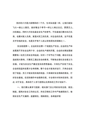 安全生产培训学习心得.docx