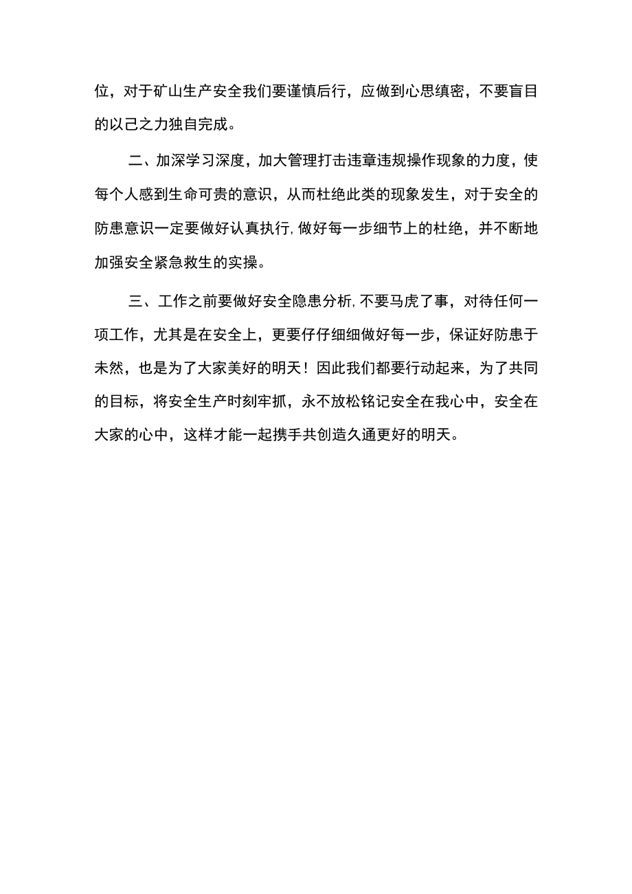 安全生产培训学习心得.docx_第2页