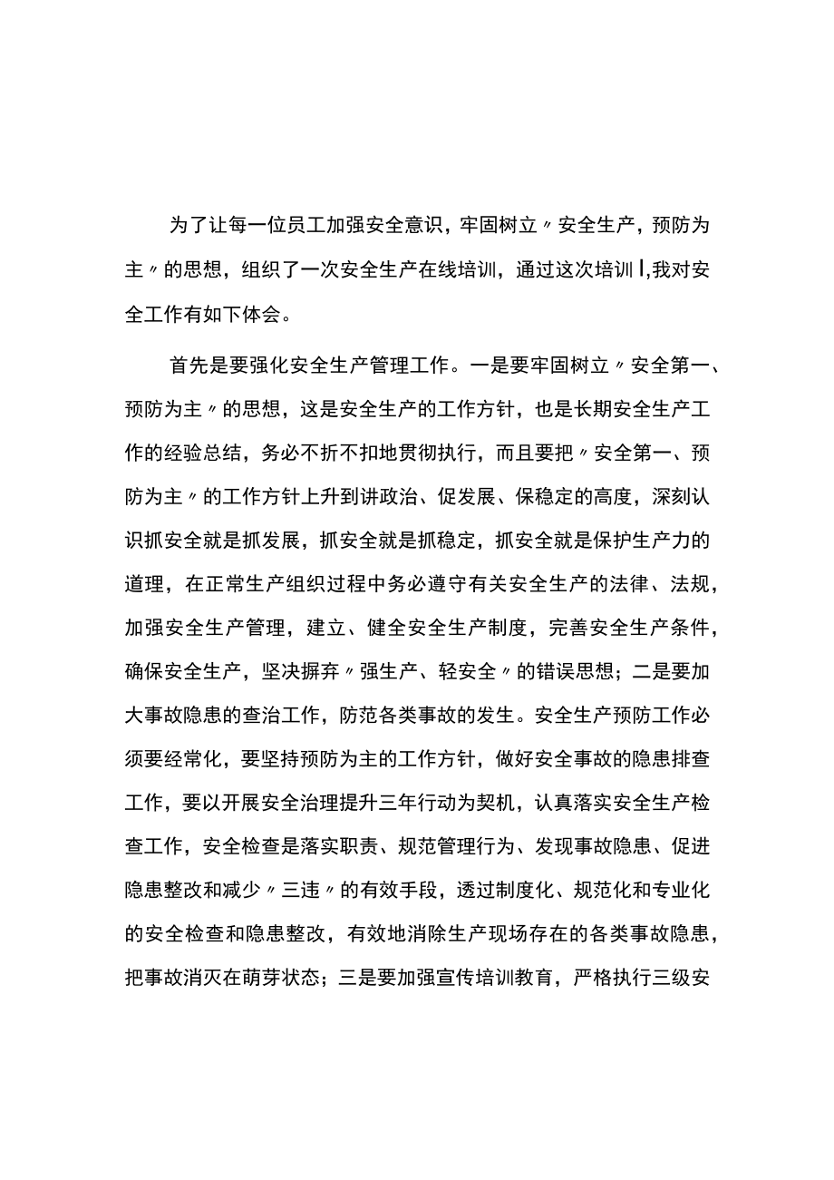 安全生产培训学习心得.docx_第3页