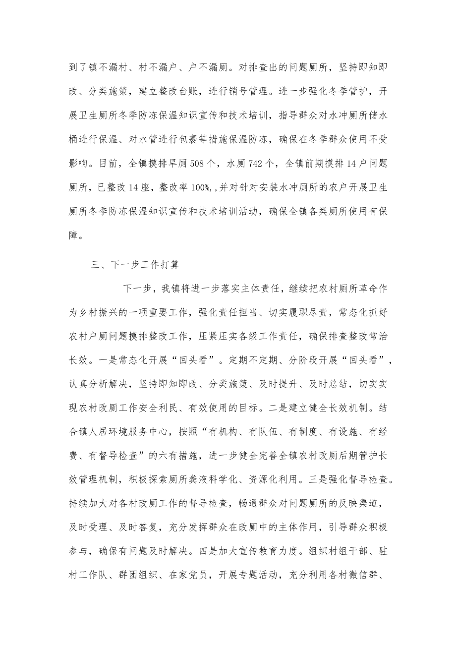 xx镇关于问题厕所摸排整改“回头看”和加强卫生厕所冬季管护工作落实情况的报告.docx_第2页