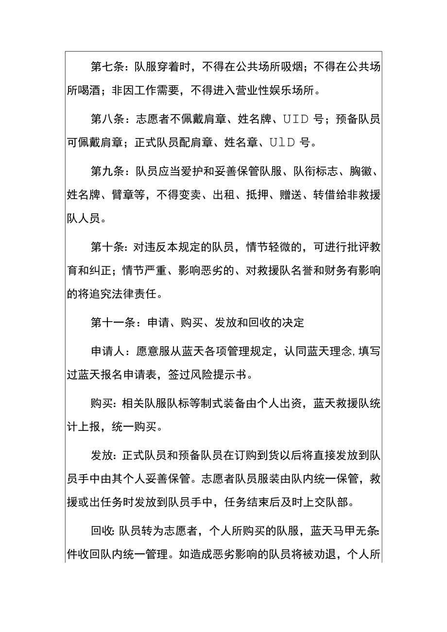 2022蓝天救援队队服标识管理制度.docx_第2页