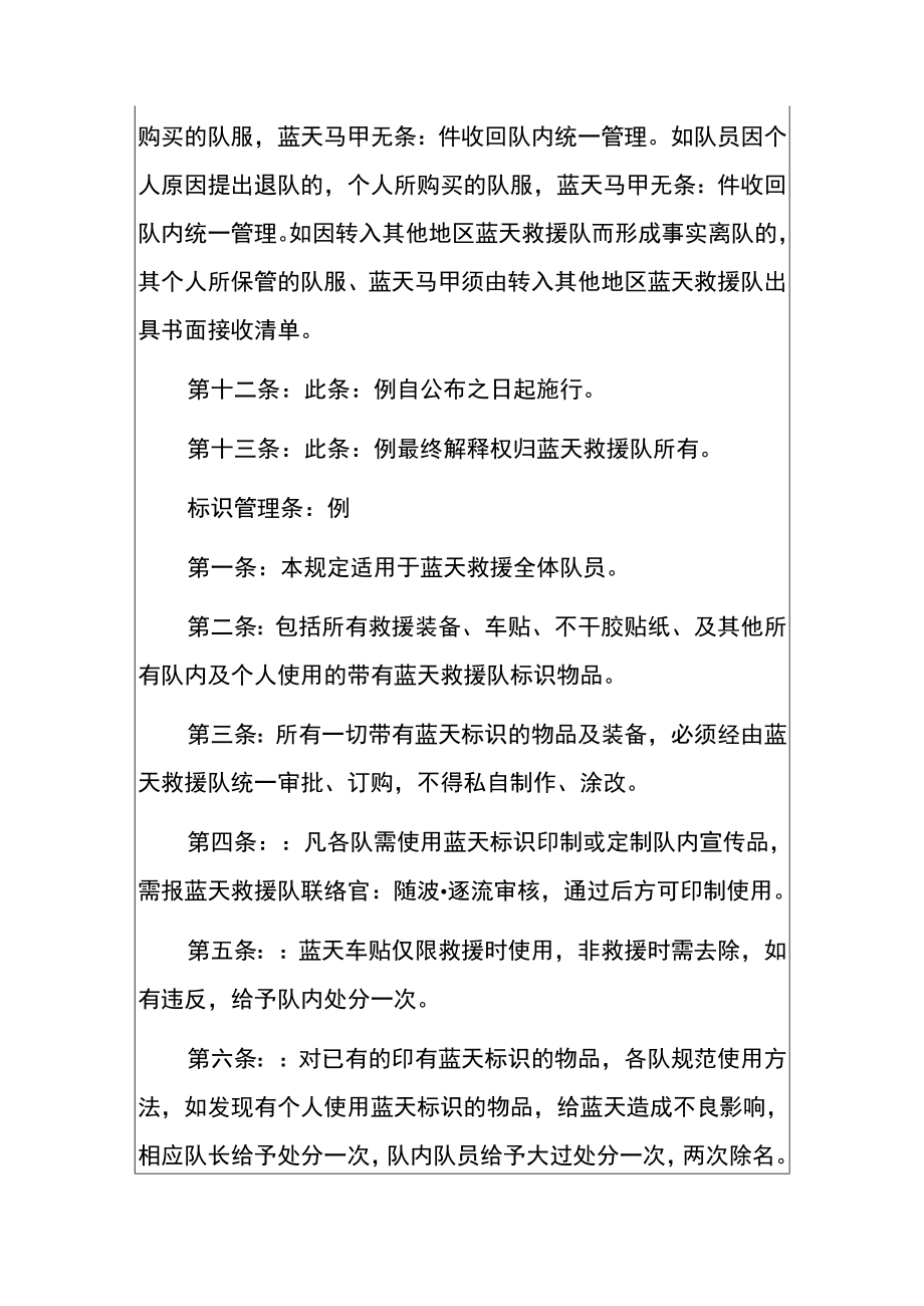 2022蓝天救援队队服标识管理制度.docx_第3页